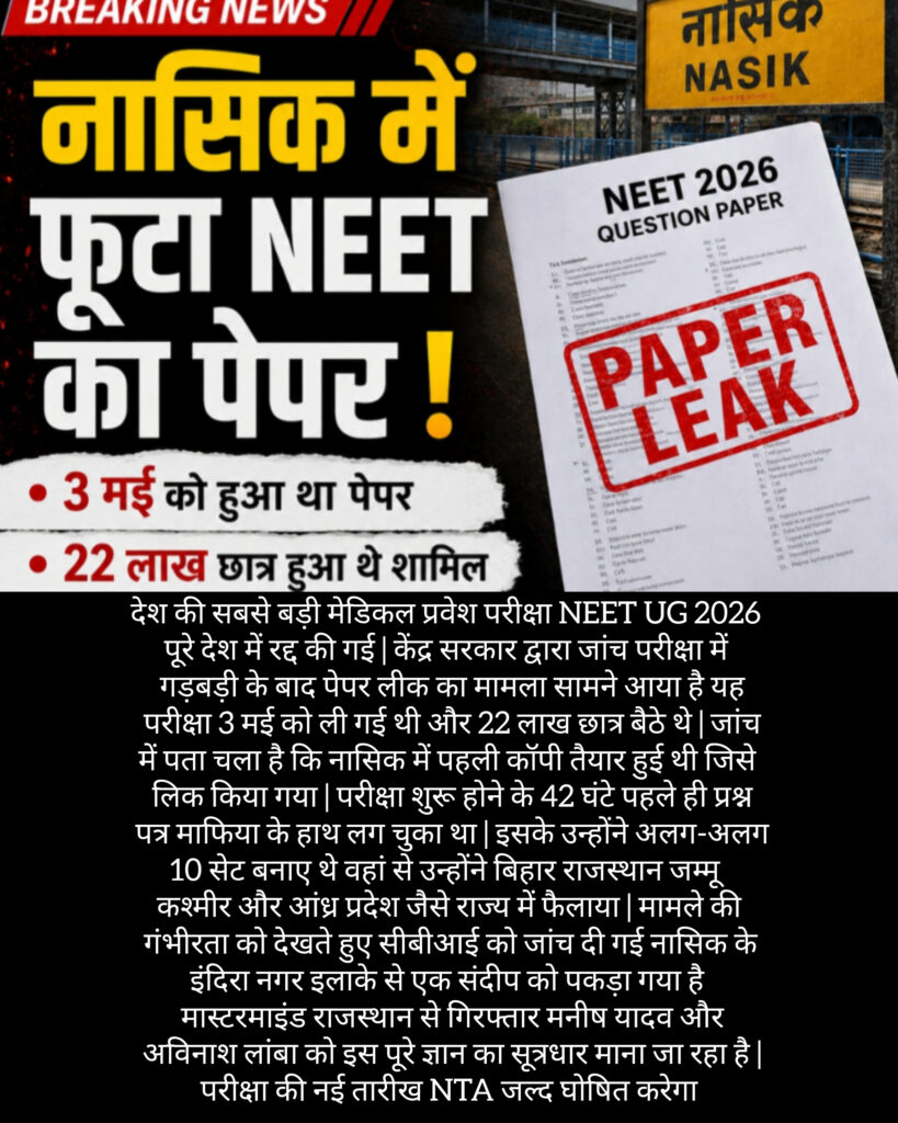 NEET PAPER LEAK 2026