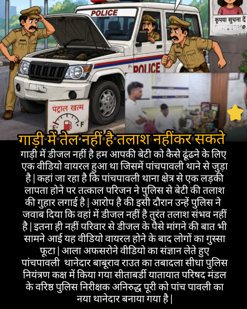 गाड़ी में तेल नहीं है तलाश नहींकर सकते